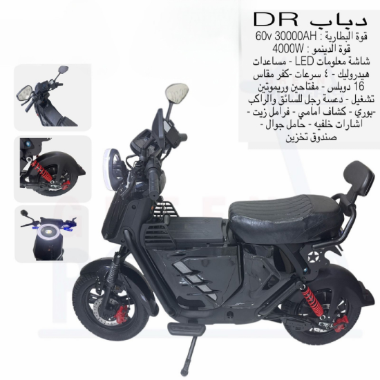 صورة دباب ديار كهربائي بتصميم متميز وأداء لا يُقهر! 60v